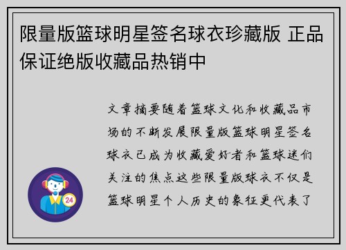 限量版篮球明星签名球衣珍藏版 正品保证绝版收藏品热销中