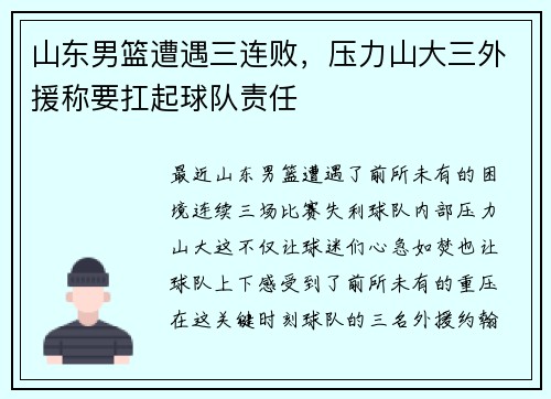 山东男篮遭遇三连败，压力山大三外援称要扛起球队责任