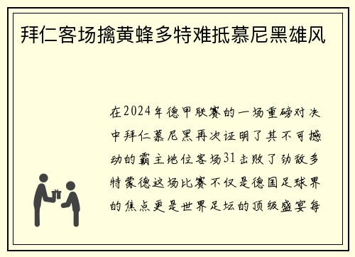 拜仁客场擒黄蜂多特难抵慕尼黑雄风