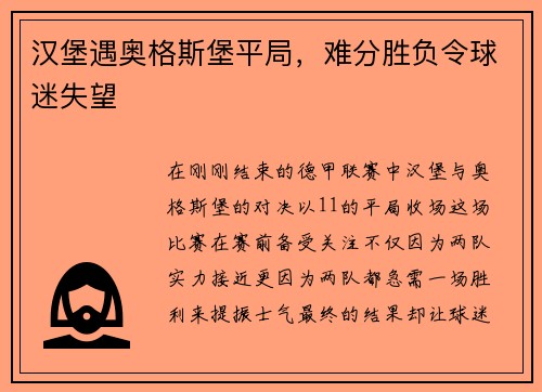 汉堡遇奥格斯堡平局，难分胜负令球迷失望